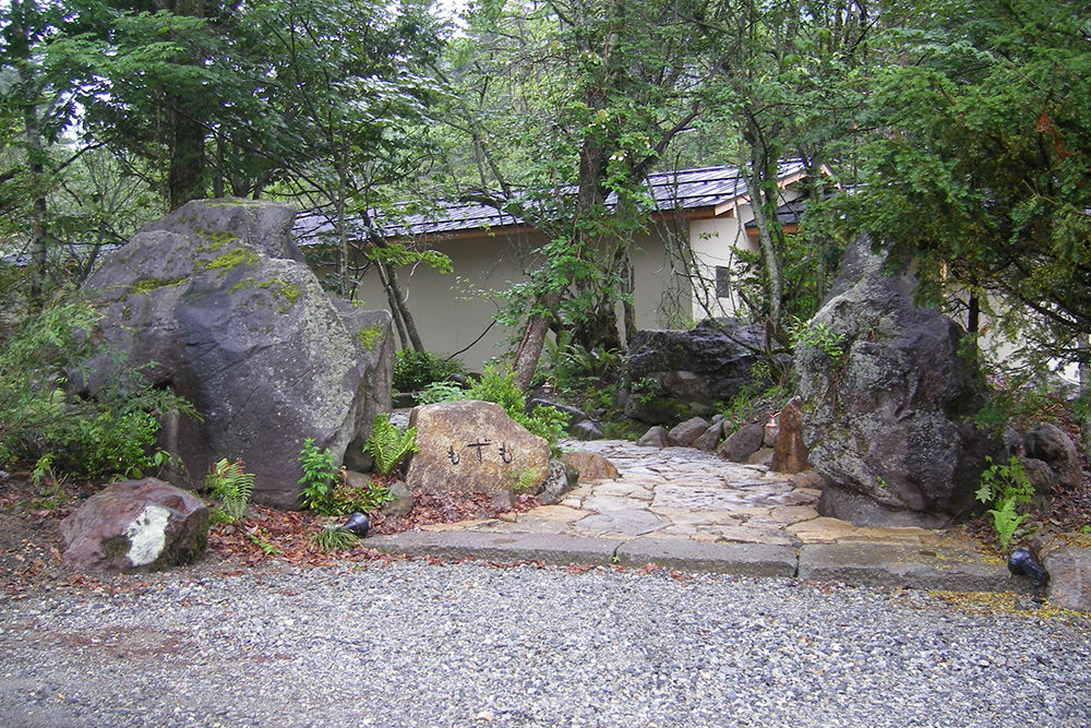 門造園土木 施工事例 森の宿